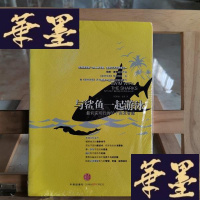 正版旧书与鲨鱼一起游泳Y-D-S-D