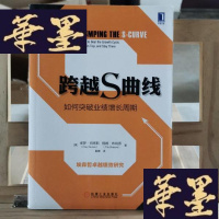 正版旧书跨越S曲线:如何突破业绩增长周期Y-D-S-D