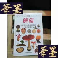 正版旧书蘑菇:全世界500多种蘑菇的彩色图鉴Y-D-S-D
