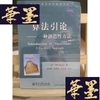 正版旧书算法引论:一种创造性方法Y-D-S-D