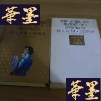 正版旧书弃儿汤姆.琼斯史》精装有盒套X-W-S-W