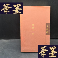 正版旧书借我一生 2004年一版一印X-W-S-W