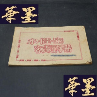 正版旧书水 陆 空 客货运手册X-W-S-W