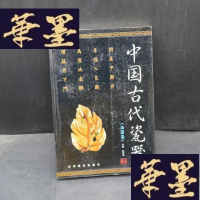正版旧书中国古代瓷器 杂器卷X-W-S-W