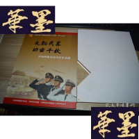 正版旧书文韬武略，功垂千秋X-W-S-W