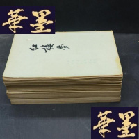 正版旧书红楼梦 四册全 1973年线装版X-W-S-W