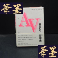 正版旧书日本AV影像史X-W-S-W