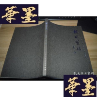 正版旧书鲍志强师生紫砂艺术联展X-W-S-W