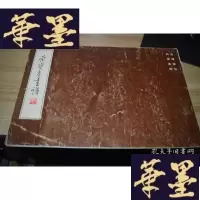 正版旧书荣宝斋画谱:刘继卤绘白描部分X-W-S-W