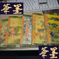 正版旧书血掌魅影系列 (血掌魅影上下、冷面刀、十一郎、 魔王剑 全5册1995年1 版1 印)X-W-S-W