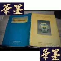 正版旧书上海拍卖行’97春季古董珍玩拍卖会X-W-S-W