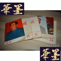正版旧书红旗 1969 1-12 少1-2.8-9册X-W-S-W