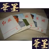 正版旧书红旗 1975 1-12期少1期4-7期X-W-S-W