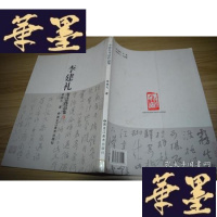 正版旧书李建礼书法作品集X-W-S-W