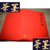 正版旧书皇家玩物X-W-S-W