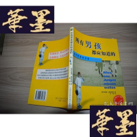 正版旧书所有男孩都应知道的X-W-S-W