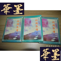 正版旧书剑魂柔情?上中下X-W-S-W