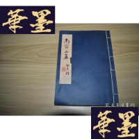 正版旧书南窗三集***于弼庭签名本X-W-S-W