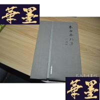 正版旧书东西南北集X-W-S-W