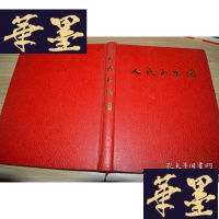 正版旧书人民的乐园X-W-S-W