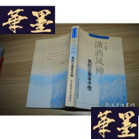 正版旧书潇洒风神X-W-S-W