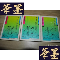 正版旧书多情剑客无情剑(校订本)上中下X-W-S-W