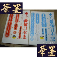 正版旧书史上日本史1,2X-W-S-W