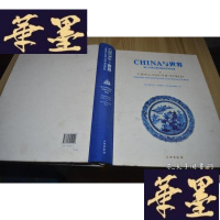 正版旧书CHINA与世界:海上丝绸之路沉船和贸易瓷器X-W-S-W