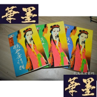 正版旧书铁血柔情泪(1-3册X-W-S-W