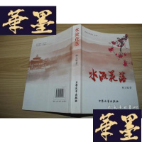 正版旧书水流花落X-W-S-W