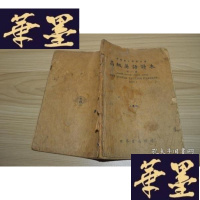 正版旧书高级中学学生用 高中英语标准读本?册X-W-S-W