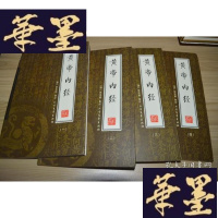 正版旧书绣像版?帝内经?1-4X-W-S-W