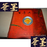 正版旧书百年共潮?上海理工大学百年校庆珍藏(纪念册)X-W-S-W