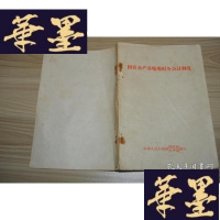 正版旧书国营水产养殖场财务会计制度X-W-S-W
