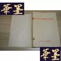 正版旧书国营水产养殖场财务会计制度X-W-S-W