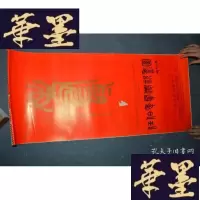 正版旧书老挂历 1987任伯年恭贺新禧图X-W-S-W
