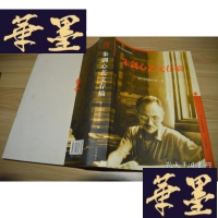 正版旧书朱剑心艺文存稿 签名本X-W-S-W