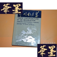 正版旧书中国针灸学X-W-S-W