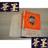 正版旧书指示 大海航行靠舵手X-W-S-W