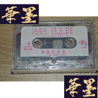正版旧书中国轻音乐一 磁带X-W-S-W