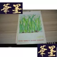 正版旧书老挂历?【1979年X-W-S-W
