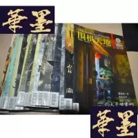 正版旧书围棋天地2008 1-18 24 合售X-W-S-W