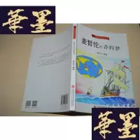 正版旧书麦哲伦的香料梦X-W-S-W
