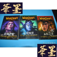 正版旧书上古之战三部曲之一 之二 之三X-W-S-W