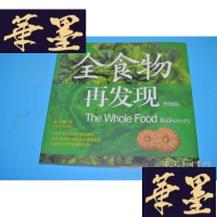 正版旧书全食物再发现升级版X-W-S-W