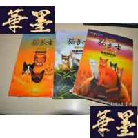 正版旧书猫武士外传之 2-4X-W-S-W