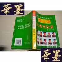 正版旧书大将交往录X-W-S-W