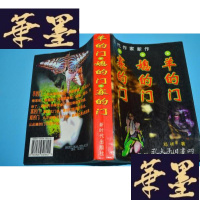 正版旧书羊的寡的媳的X-W-S-W