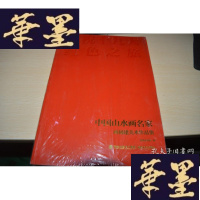 正版旧书中国山水画名家一画福建美术作品集X-W-S-W