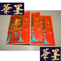 正版旧书荡魔志?上中下X-W-S-W